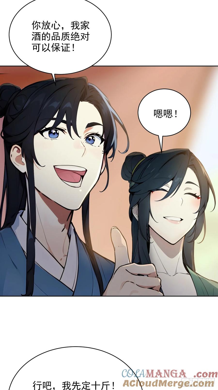 《我真不想当圣仙》03 比酒 第4页