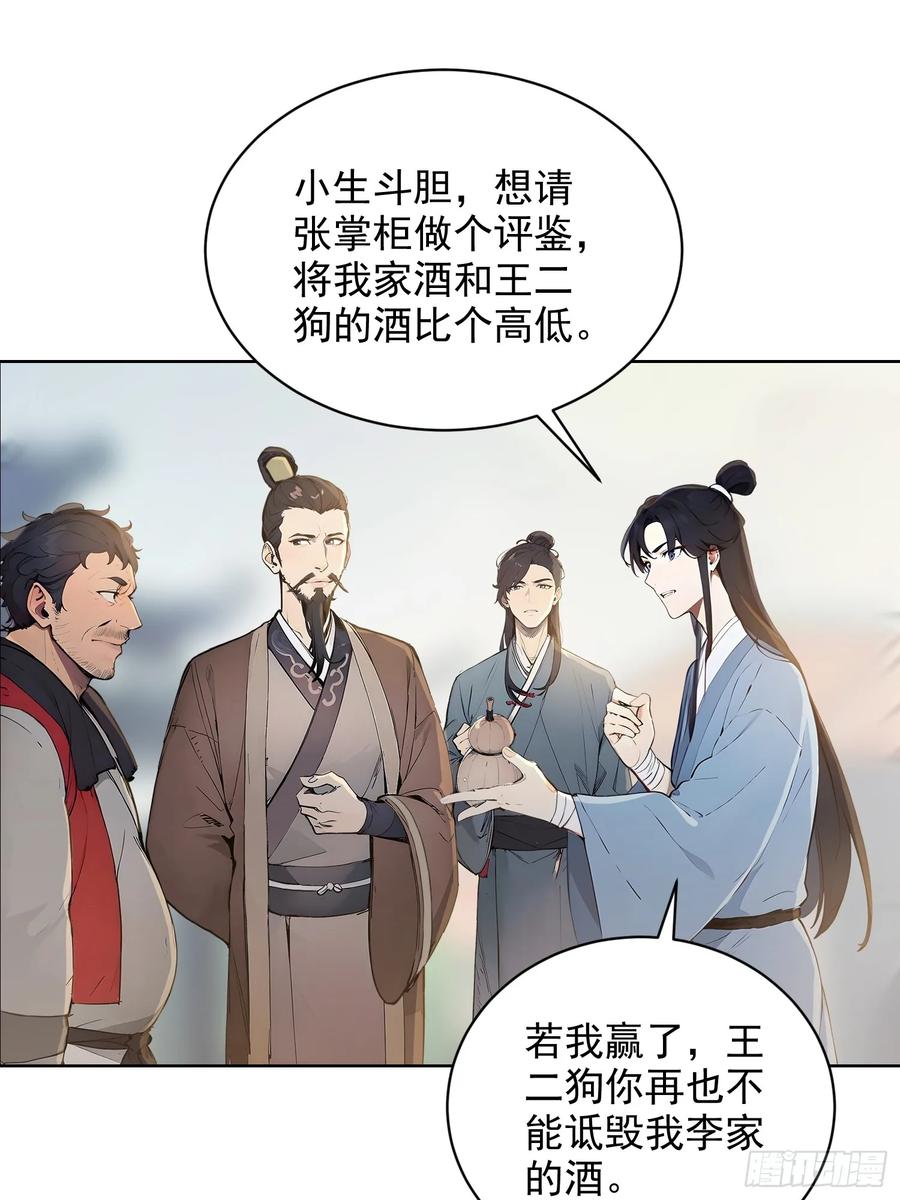 《我真不想当圣仙》03 比酒 第38页