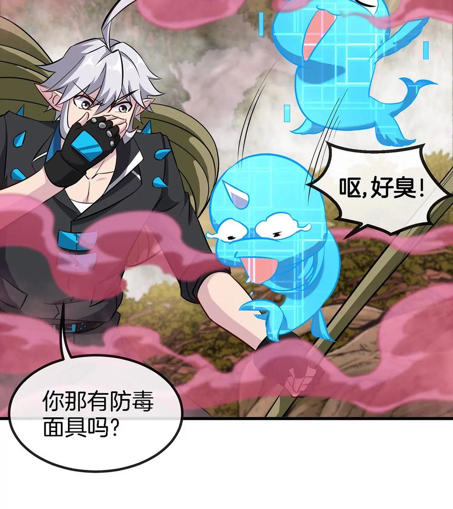 重生为怪兽什么鬼 - 第48话 泰坦魔芋 - 第29张图