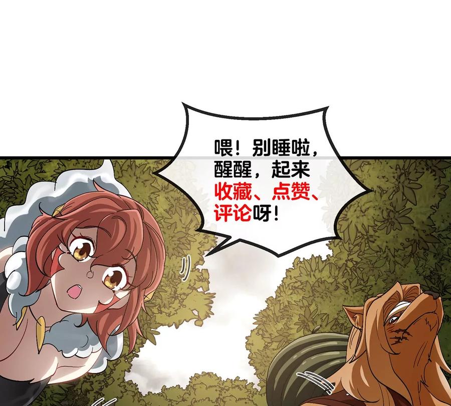 重生为怪兽什么鬼 - 第48话 泰坦魔芋 - 第66张图