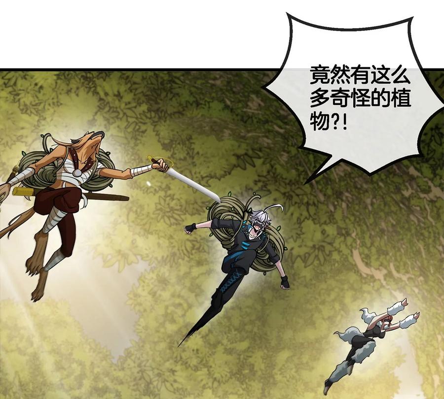 重生为怪兽什么鬼 - 第48话 泰坦魔芋 - 第60张图