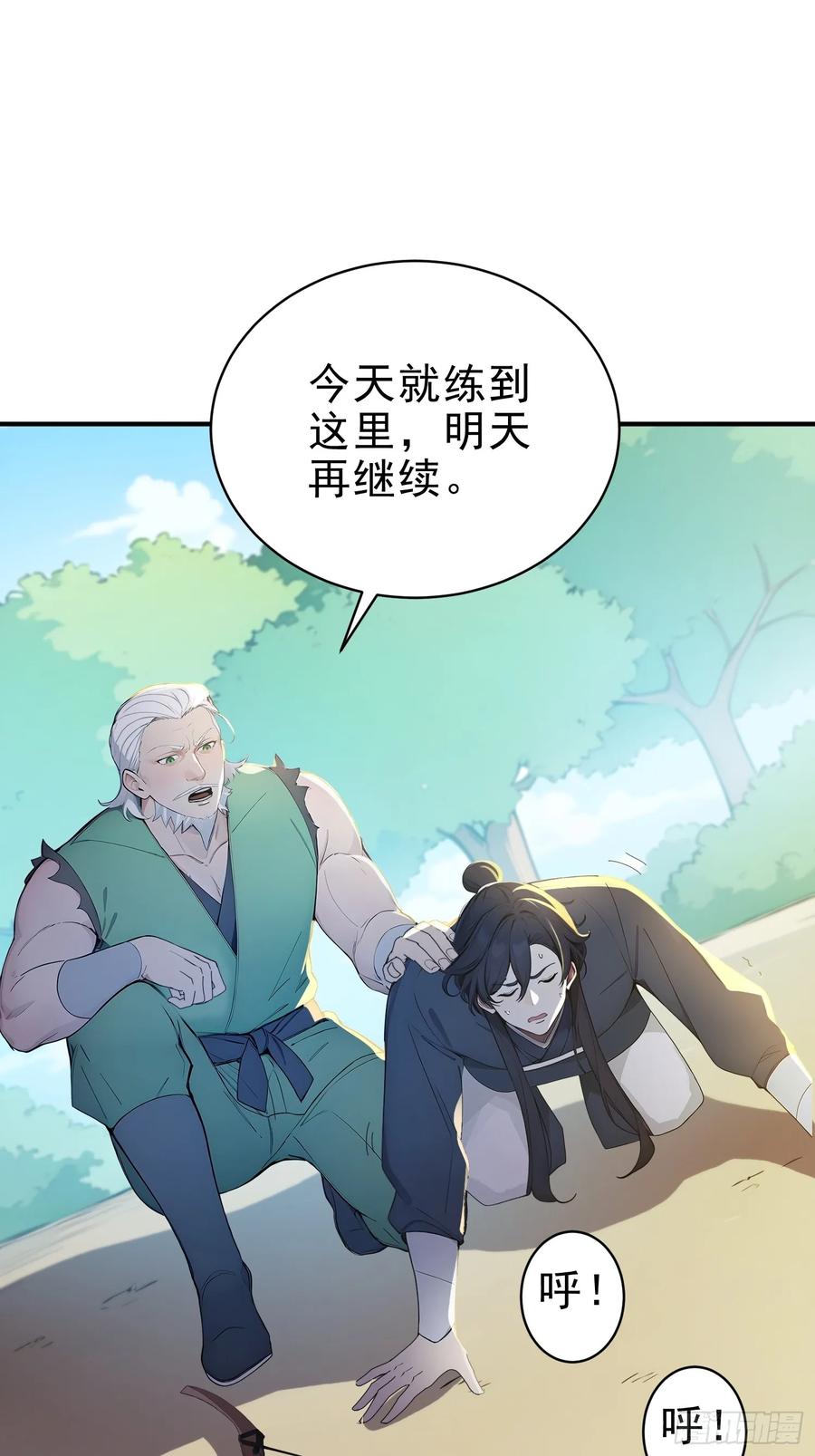 《我真不想当圣仙》47 精进武道 第51页