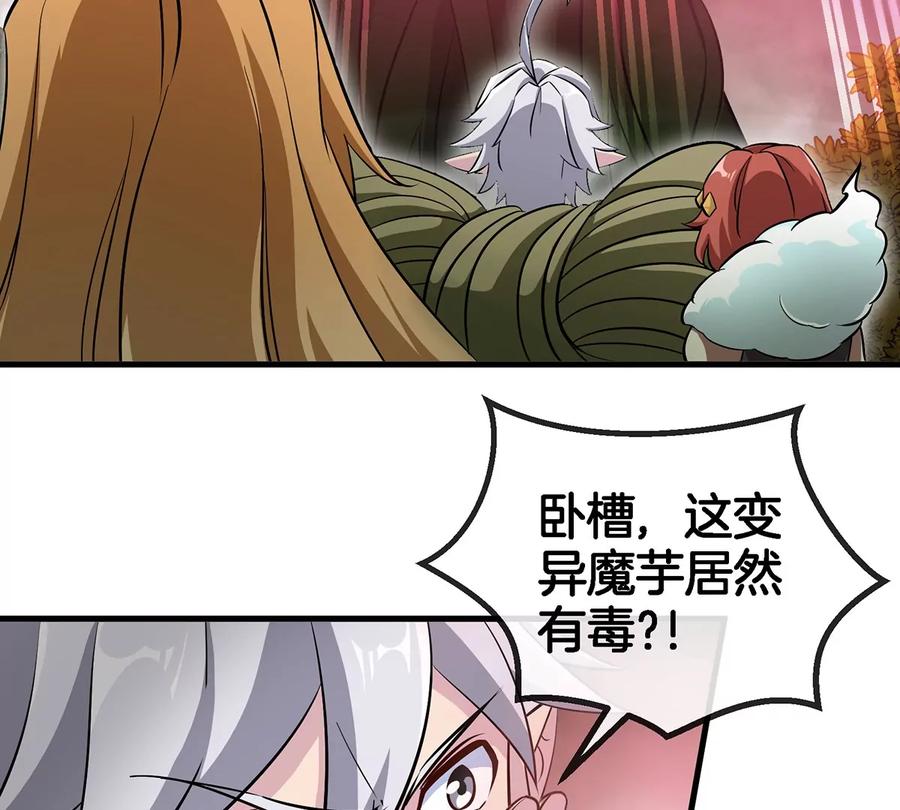 重生为怪兽什么鬼 - 第48话 泰坦魔芋 - 第27张图