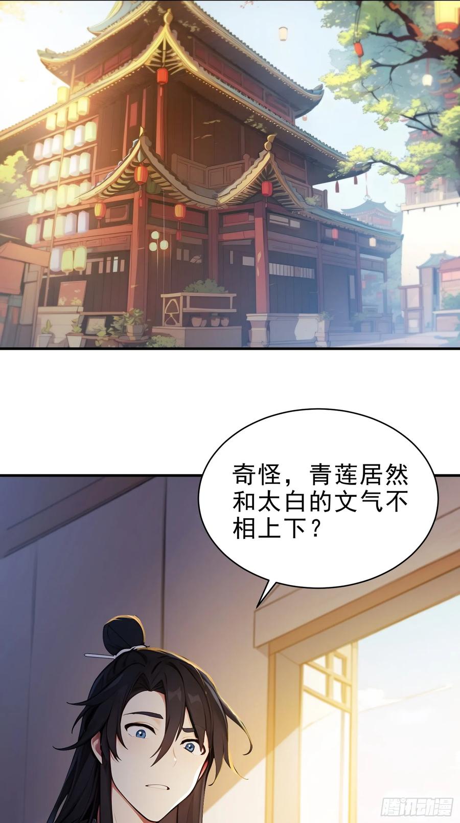 《我真不想当圣仙》47 精进武道 第17页
