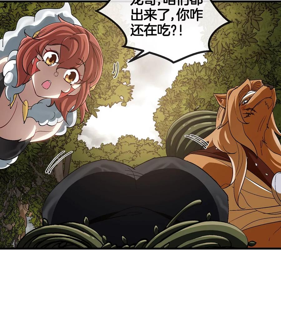 重生为怪兽什么鬼 - 第48话 泰坦魔芋 - 第11张图