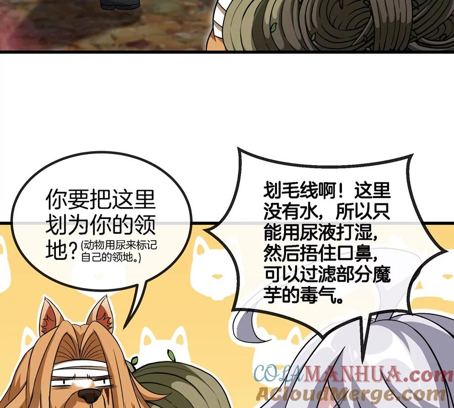 重生为怪兽什么鬼 - 第48话 泰坦魔芋 - 第34张图