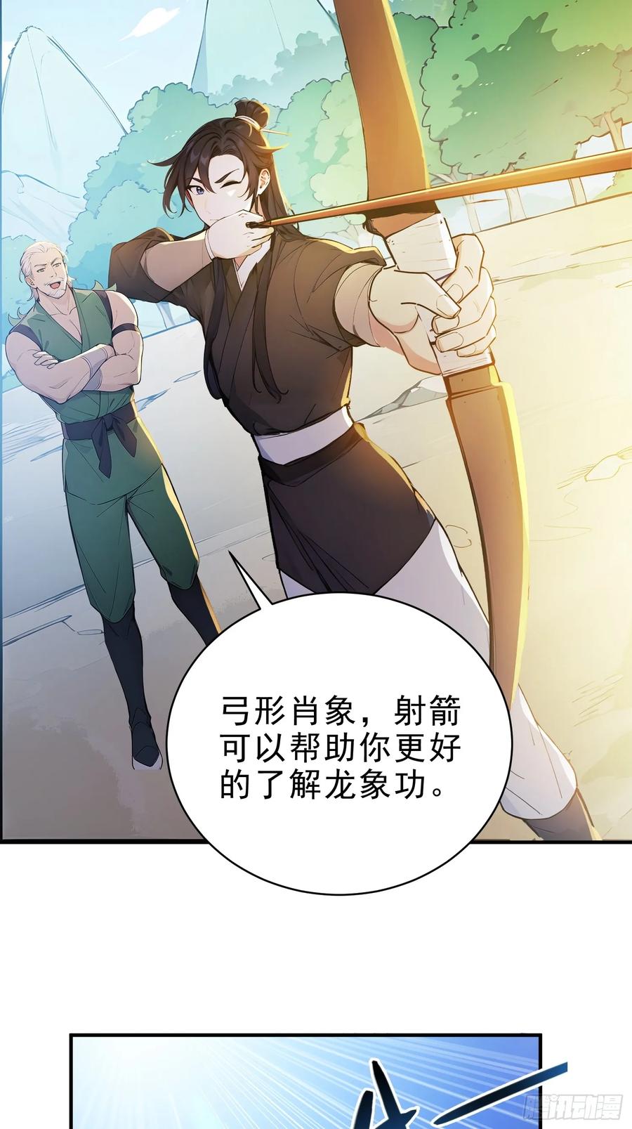 《我真不想当圣仙》47 精进武道 第32页