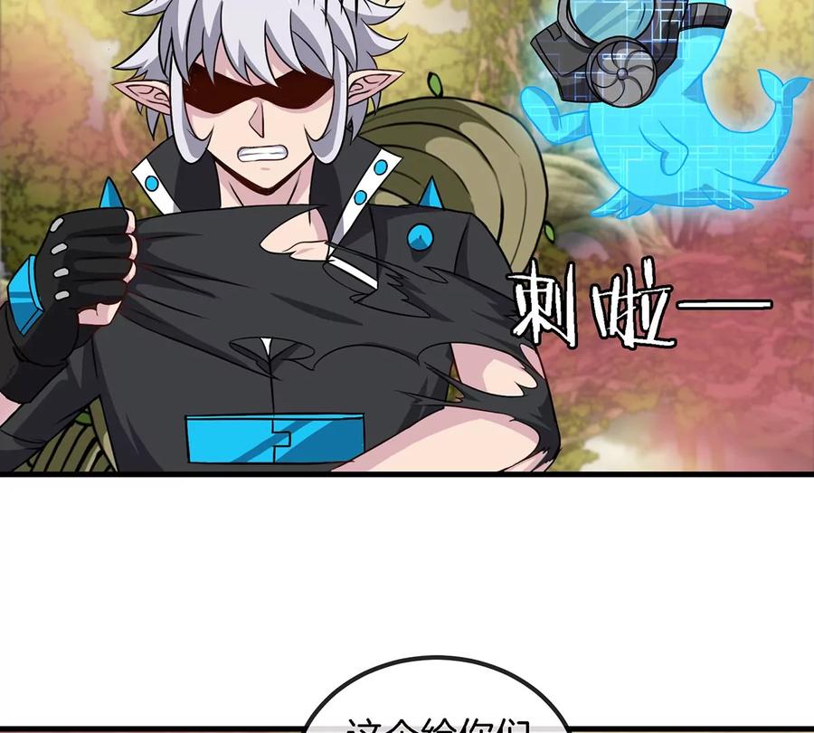 重生为怪兽什么鬼 - 第48话 泰坦魔芋 - 第32张图