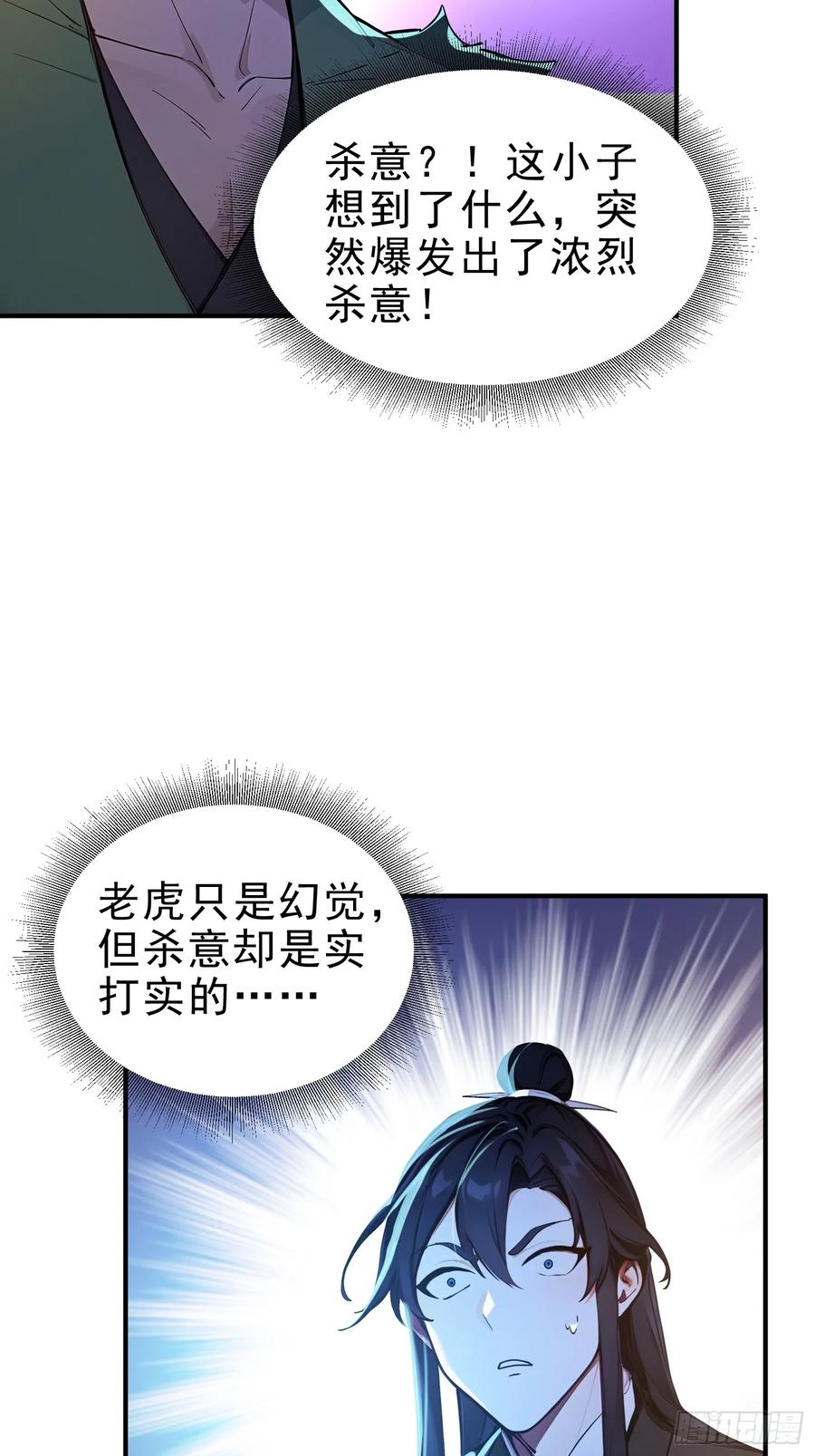 《我真不想当圣仙》47 精进武道 第47页