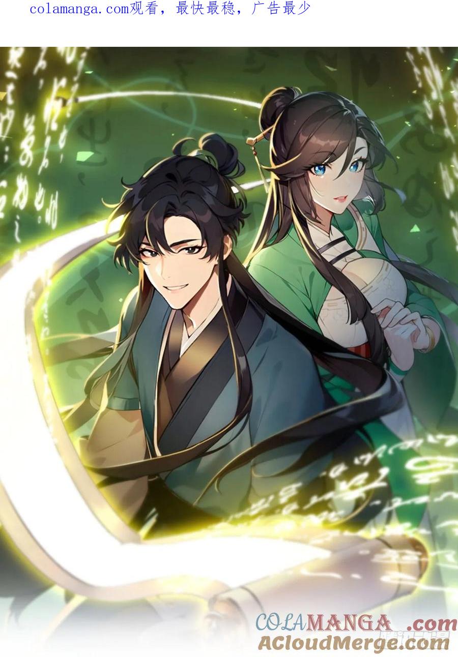 《我真不想当圣仙》47 精进武道 第1页