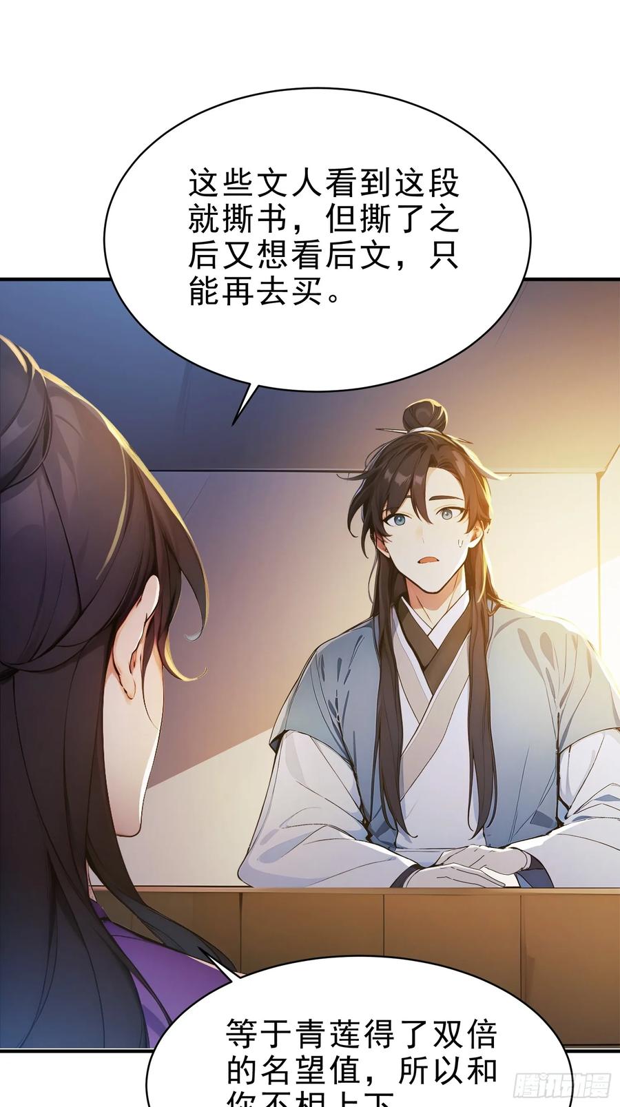 《我真不想当圣仙》47 精进武道 第27页