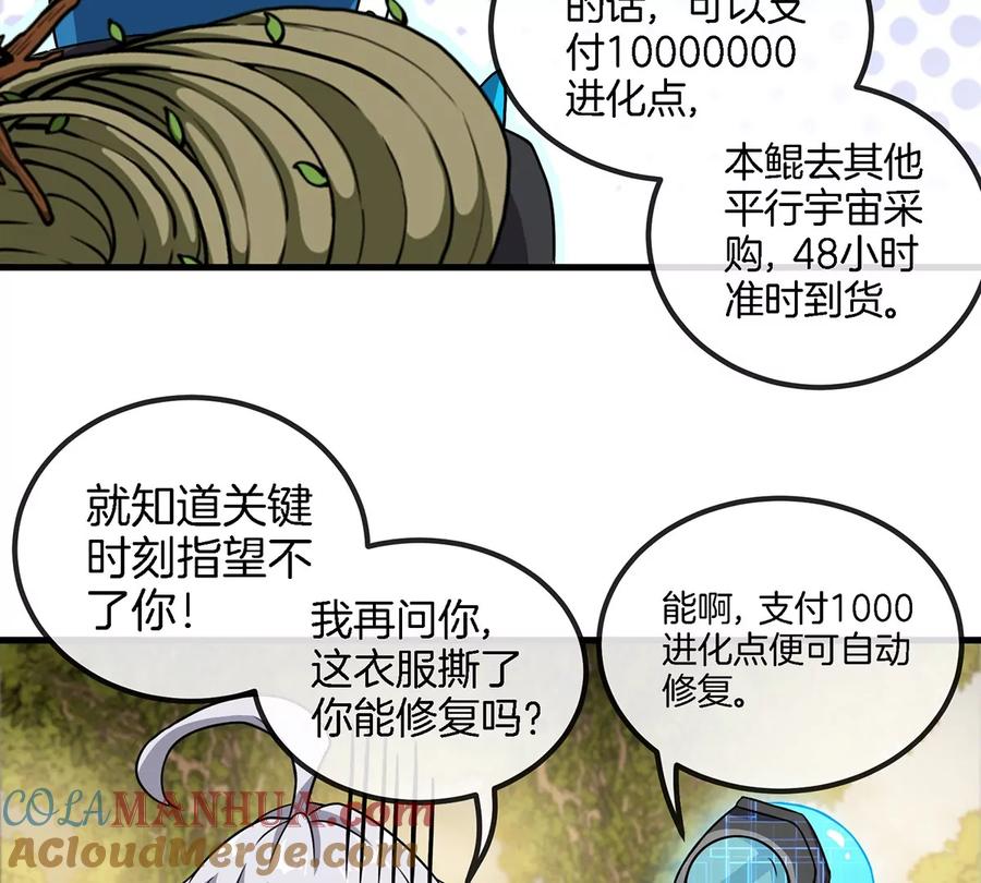 重生为怪兽什么鬼 - 第48话 泰坦魔芋 - 第31张图