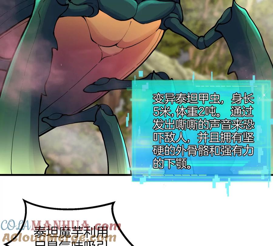 重生为怪兽什么鬼 - 第48话 泰坦魔芋 - 第43张图