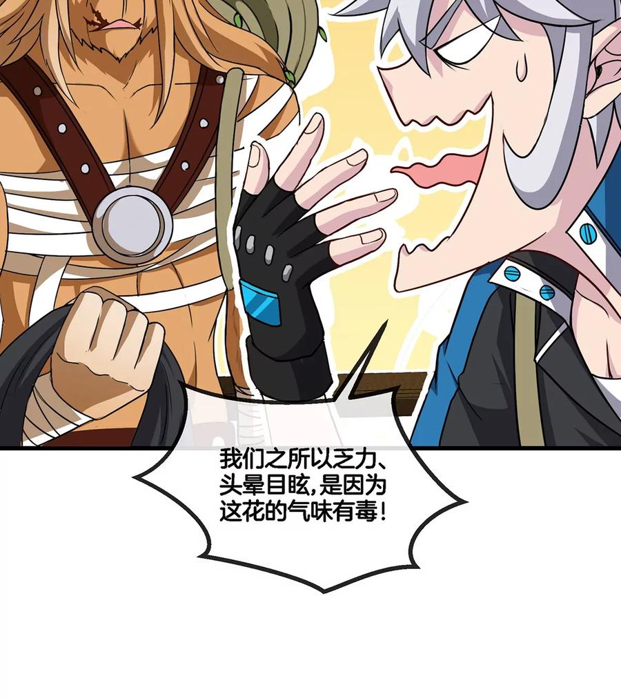 重生为怪兽什么鬼 - 第48话 泰坦魔芋 - 第35张图