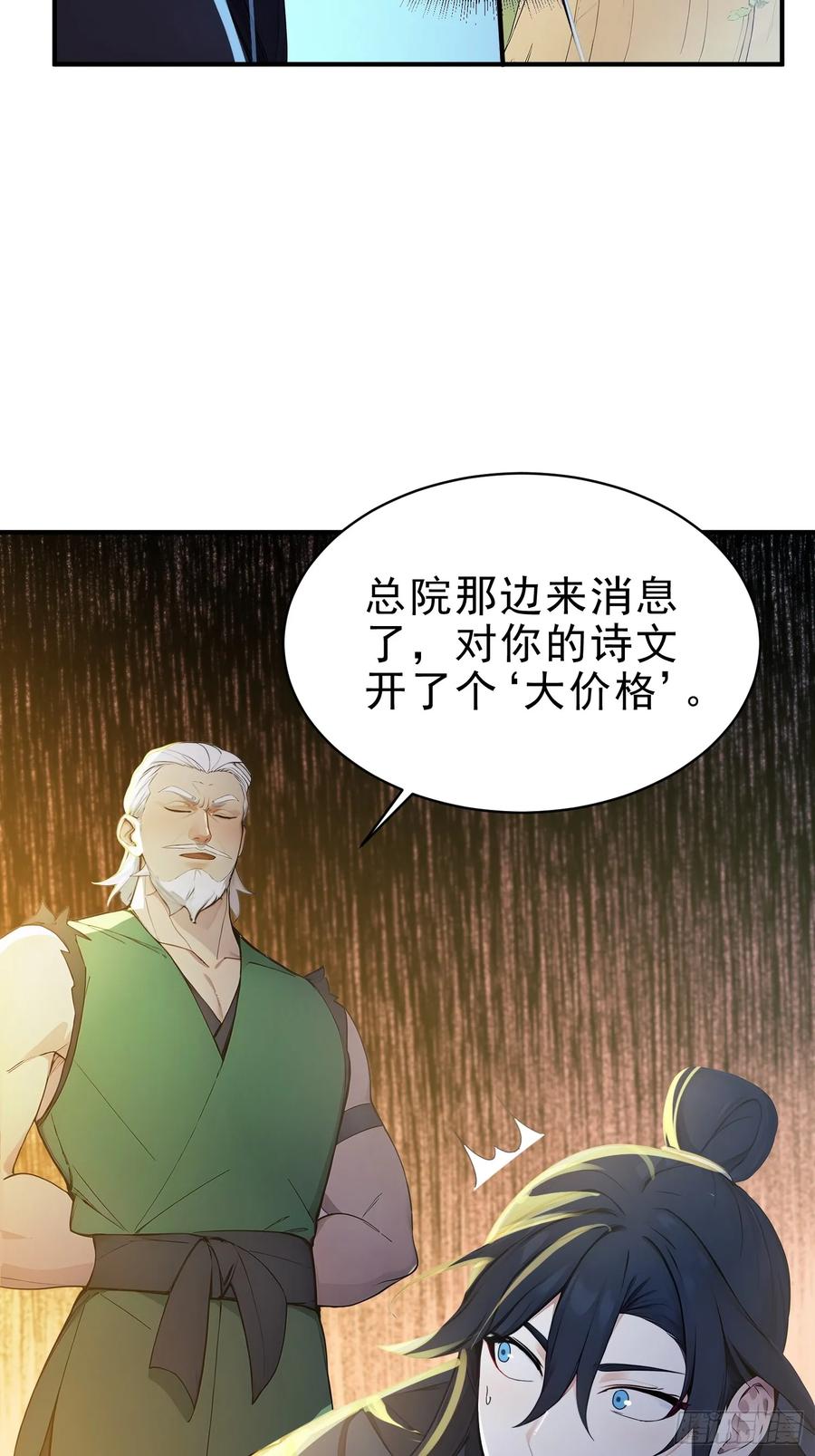《我真不想当圣仙》47 精进武道 第53页