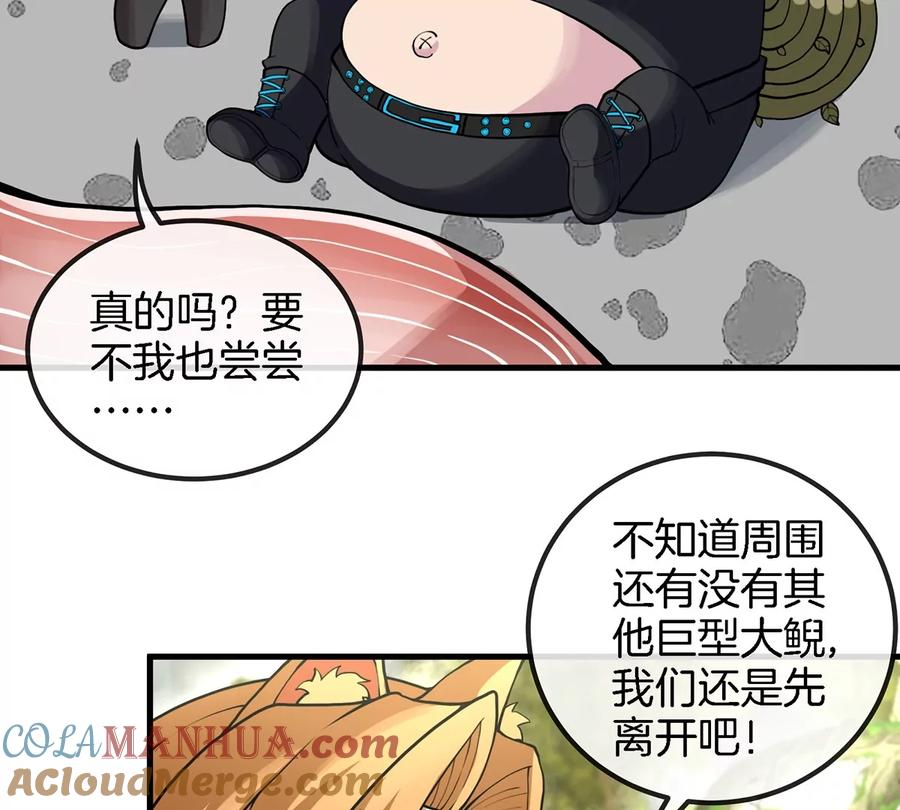 重生为怪兽什么鬼 - 第48话 泰坦魔芋 - 第13张图