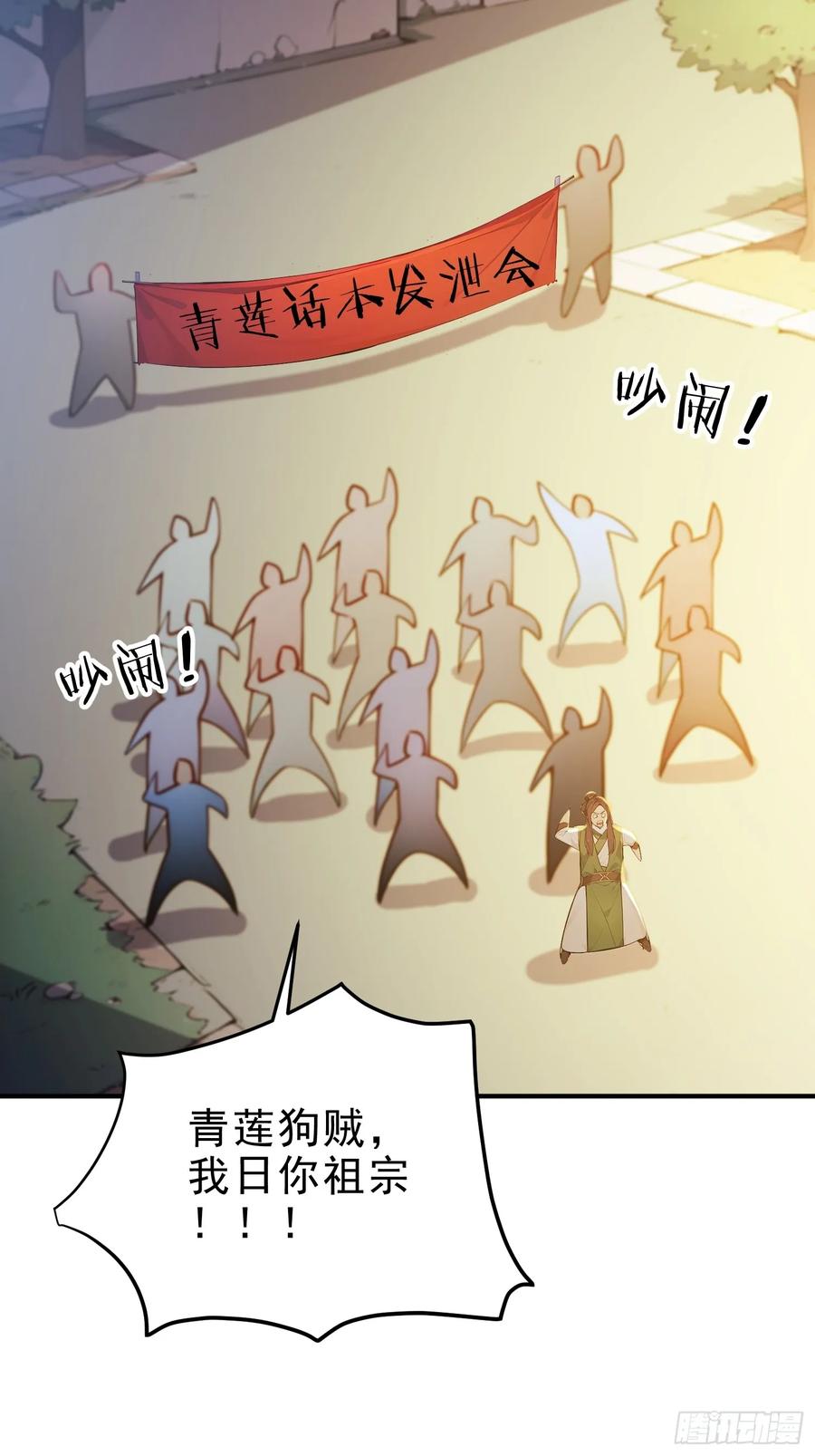 《我真不想当圣仙》47 精进武道 第21页
