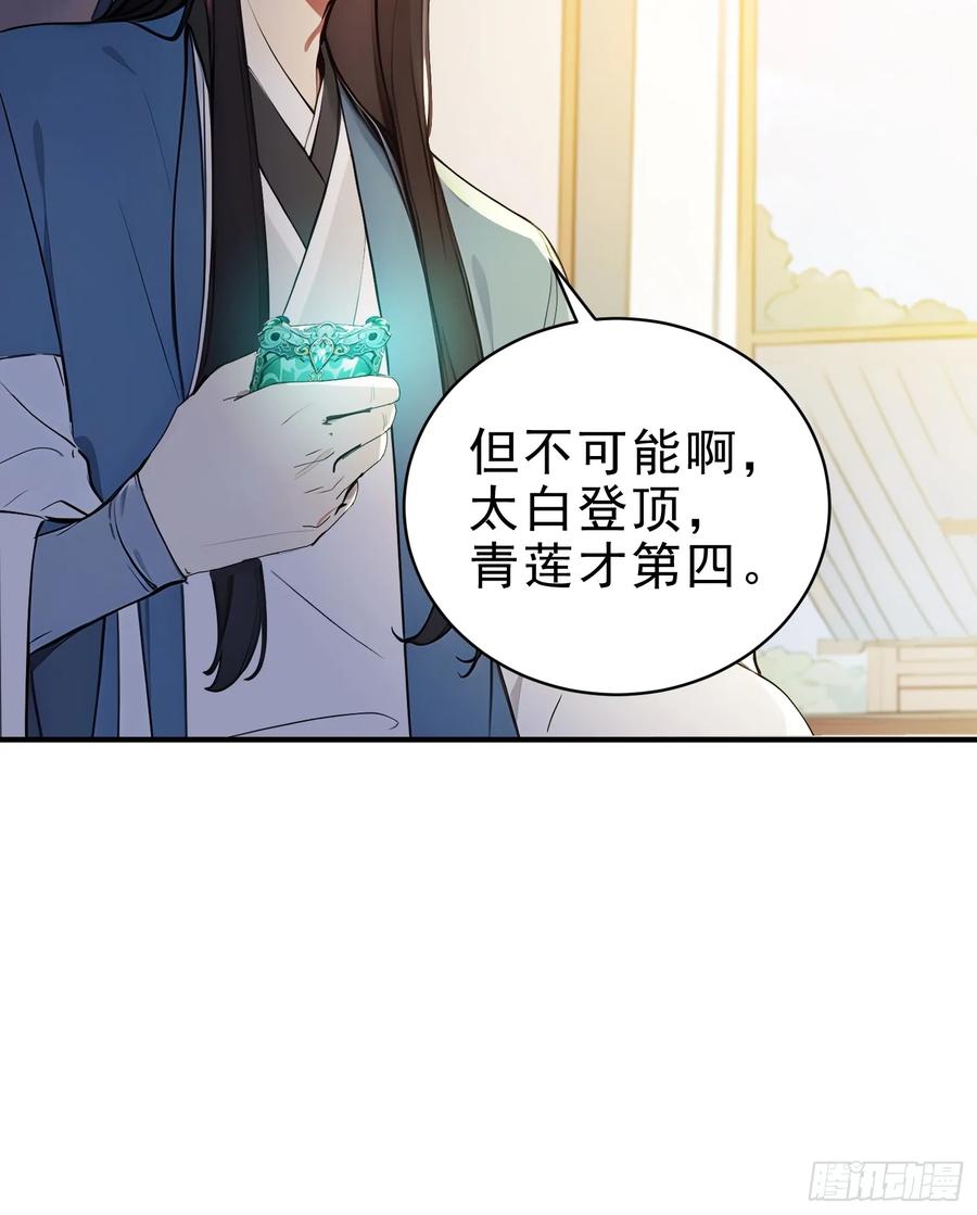 《我真不想当圣仙》47 精进武道 第18页