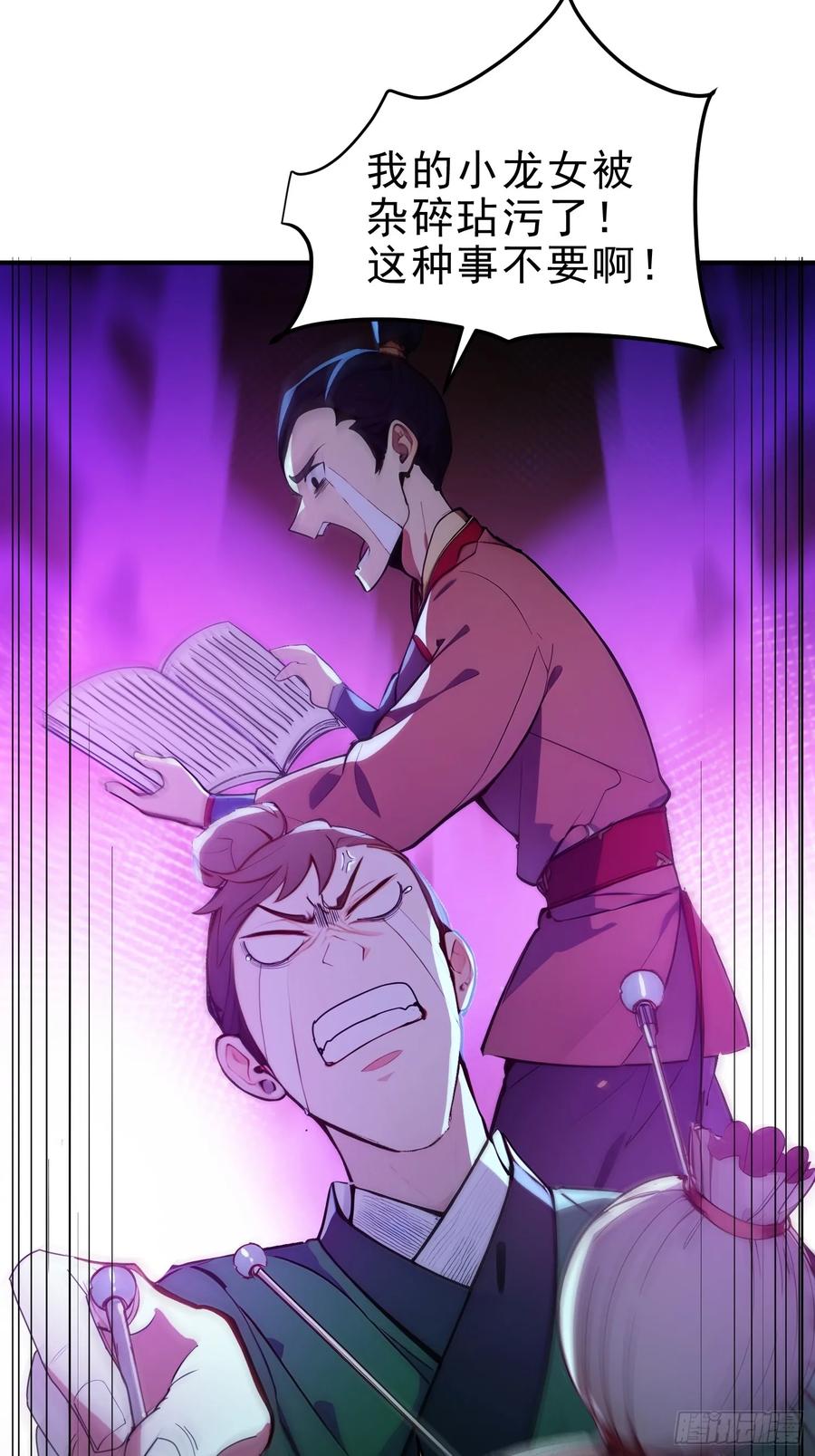 《我真不想当圣仙》47 精进武道 第23页