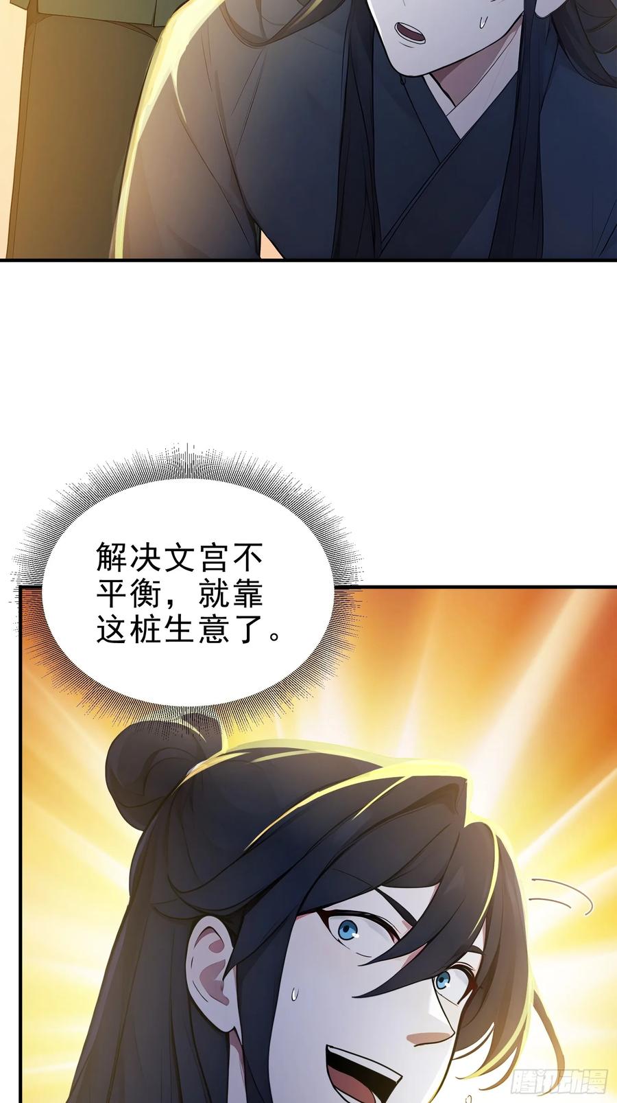 《我真不想当圣仙》47 精进武道 第54页