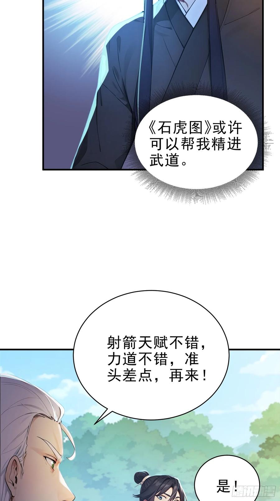 《我真不想当圣仙》47 精进武道 第48页