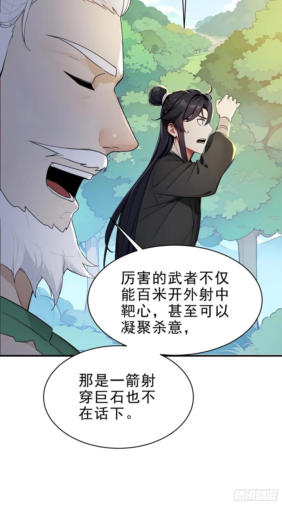 《我真不想当圣仙》47 精进武道 第39页