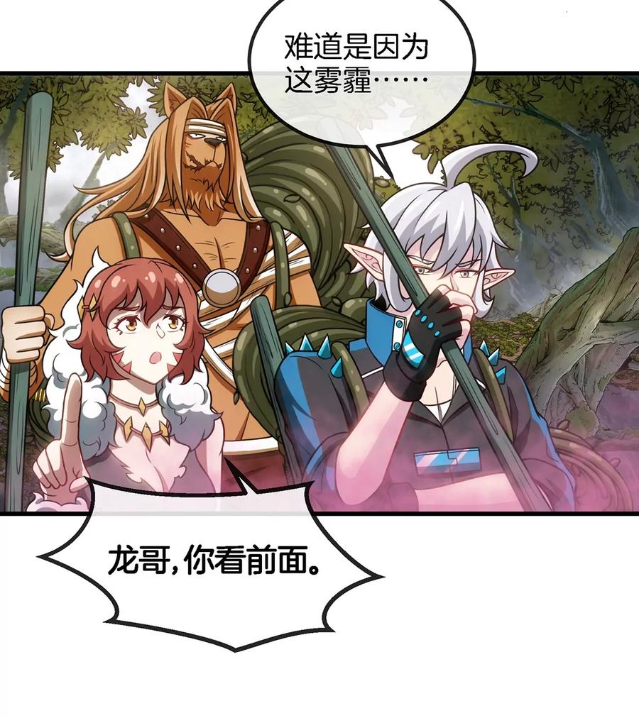 重生为怪兽什么鬼 - 第48话 泰坦魔芋 - 第23张图