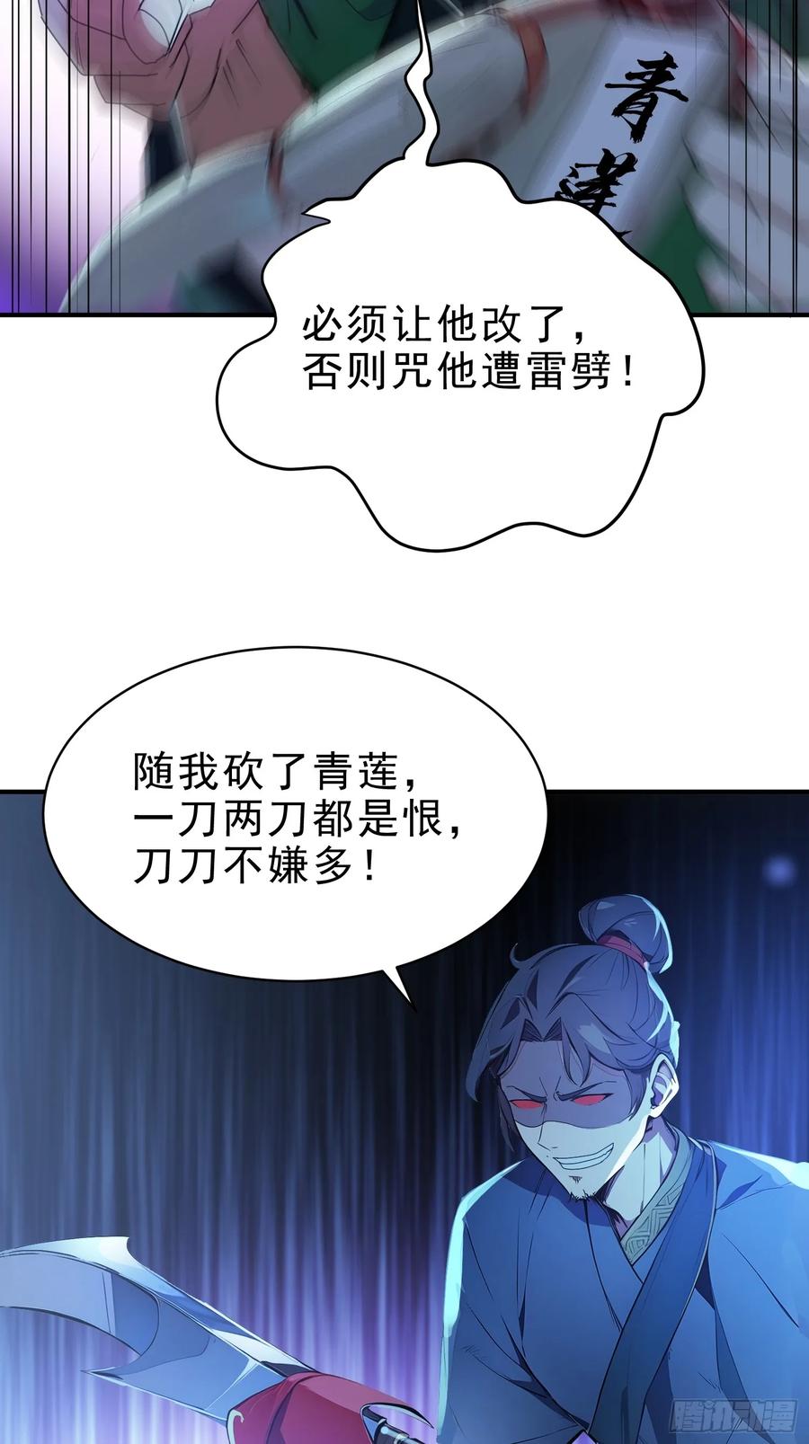 《我真不想当圣仙》47 精进武道 第24页