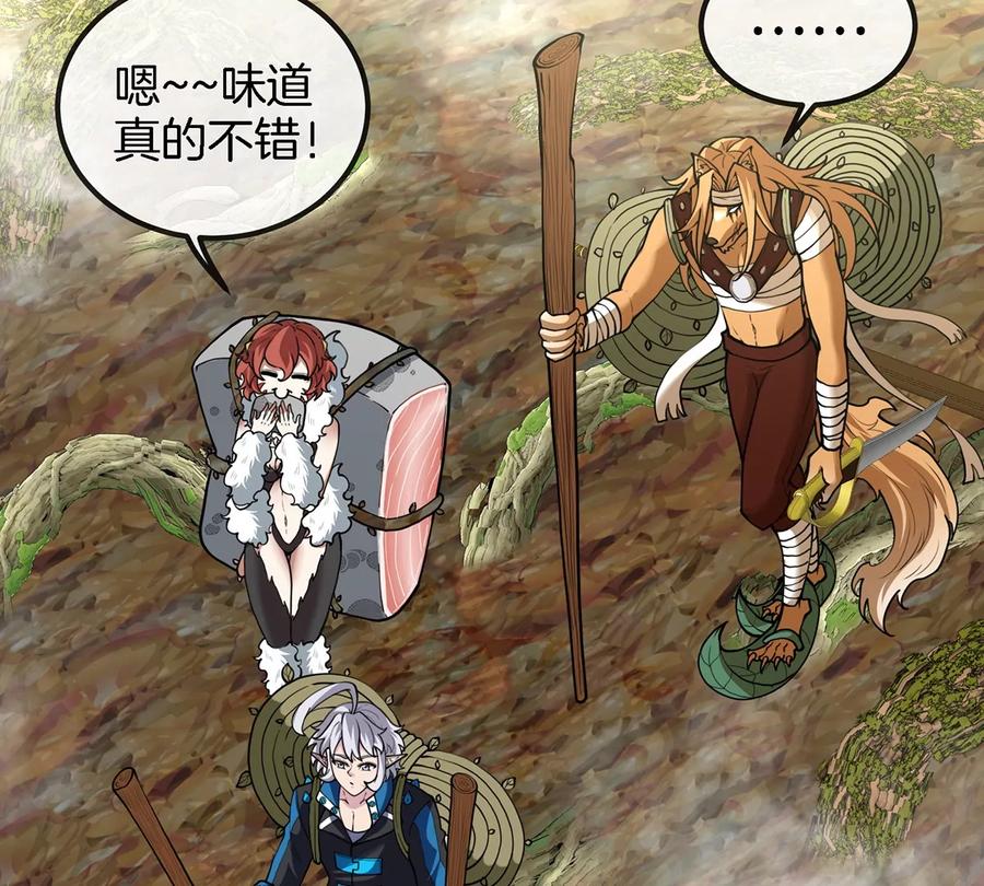 重生为怪兽什么鬼 - 第48话 泰坦魔芋 - 第15张图