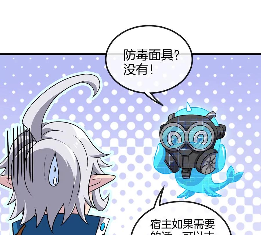 重生为怪兽什么鬼 - 第48话 泰坦魔芋 - 第30张图