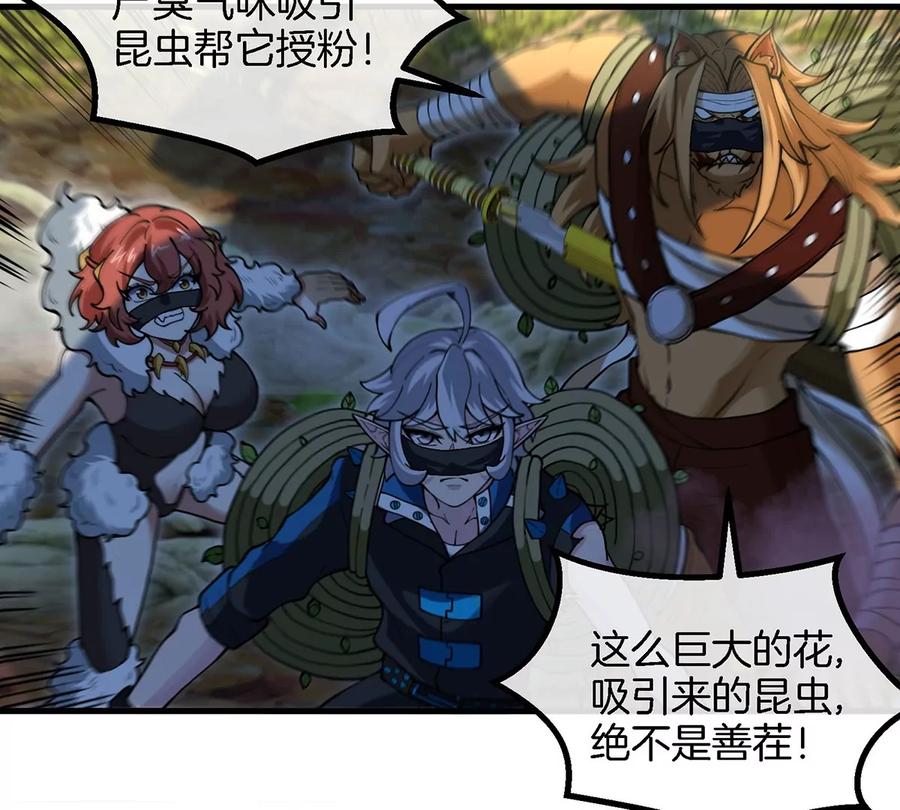 重生为怪兽什么鬼 - 第48话 泰坦魔芋 - 第44张图