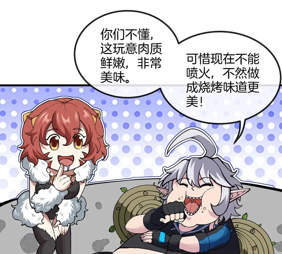 重生为怪兽什么鬼 - 第48话 泰坦魔芋 - 第12张图