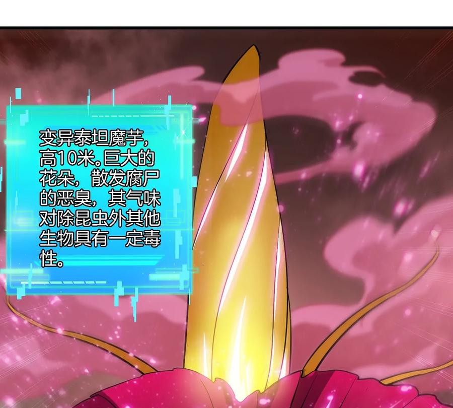 重生为怪兽什么鬼 - 第48话 泰坦魔芋 - 第24张图