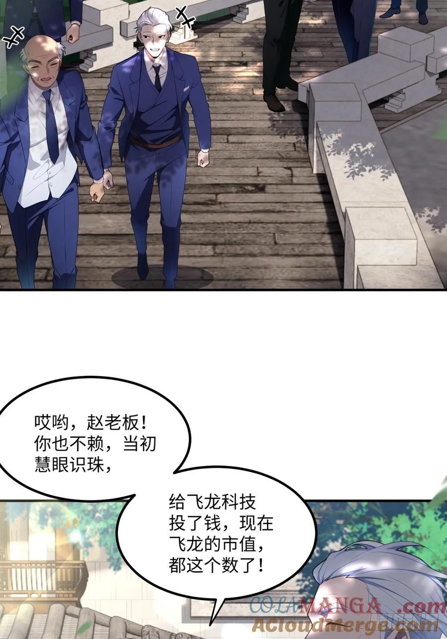 重生1998谈恋爱不如做大做强 第50话 第3页