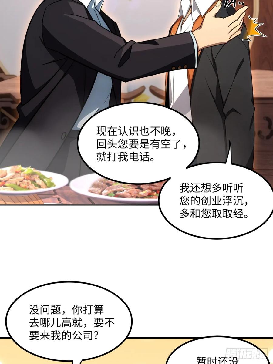 重生1998谈恋爱不如做大做强 第50话 第24页