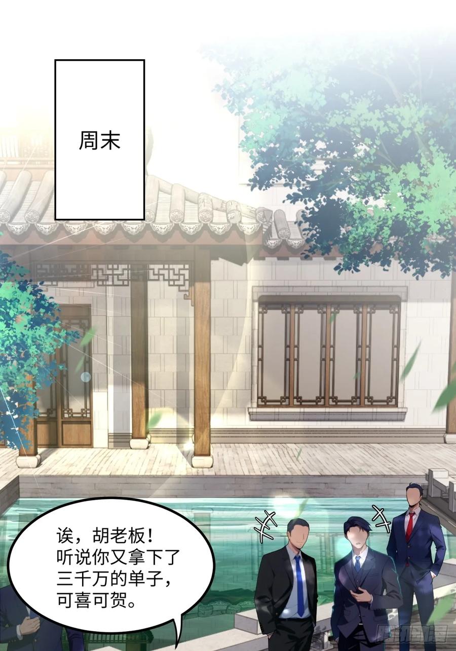 重生1998谈恋爱不如做大做强 第50话 第2页