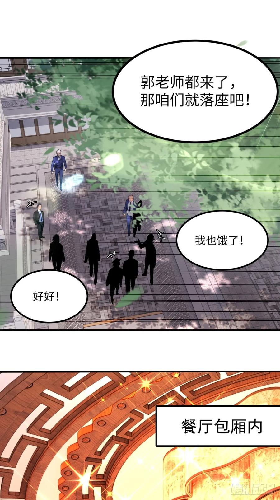 重生1998谈恋爱不如做大做强 第50话 第16页