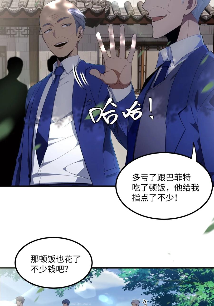 重生1998谈恋爱不如做大做强 第50话 第4页