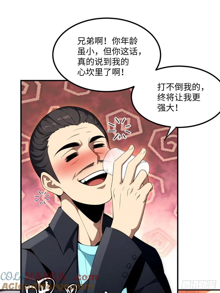 重生1998谈恋爱不如做大做强 第50话 第21页