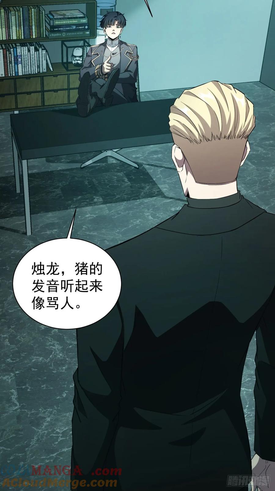 《诡异游戏：我靠亿万功德氪通关》第53话 咱们来谈谈合作 第31页