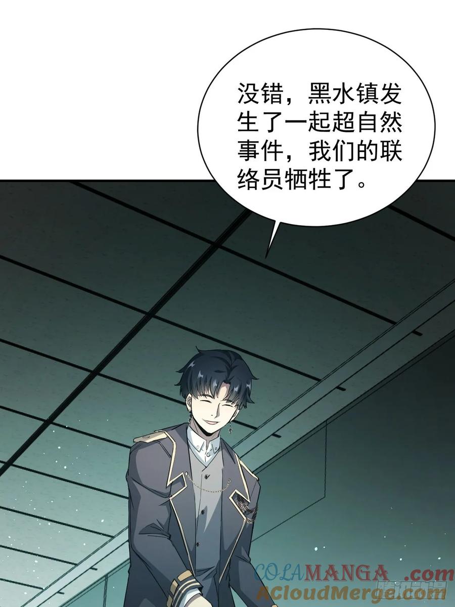 《诡异游戏：我靠亿万功德氪通关》第53话 咱们来谈谈合作 第22页