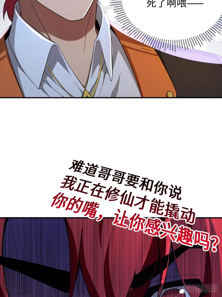 重生1998谈恋爱不如做大做强 第52话 第5页