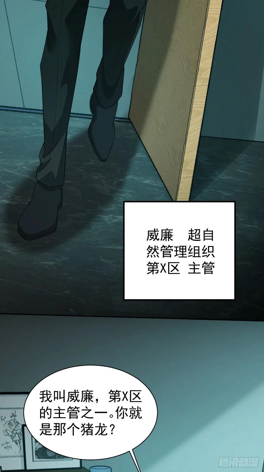 《诡异游戏：我靠亿万功德氪通关》第53话 咱们来谈谈合作 第30页