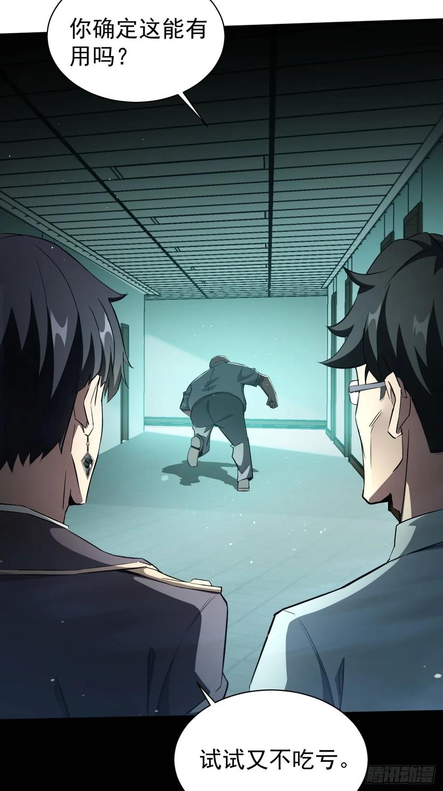 《诡异游戏：我靠亿万功德氪通关》第53话 咱们来谈谈合作 第27页