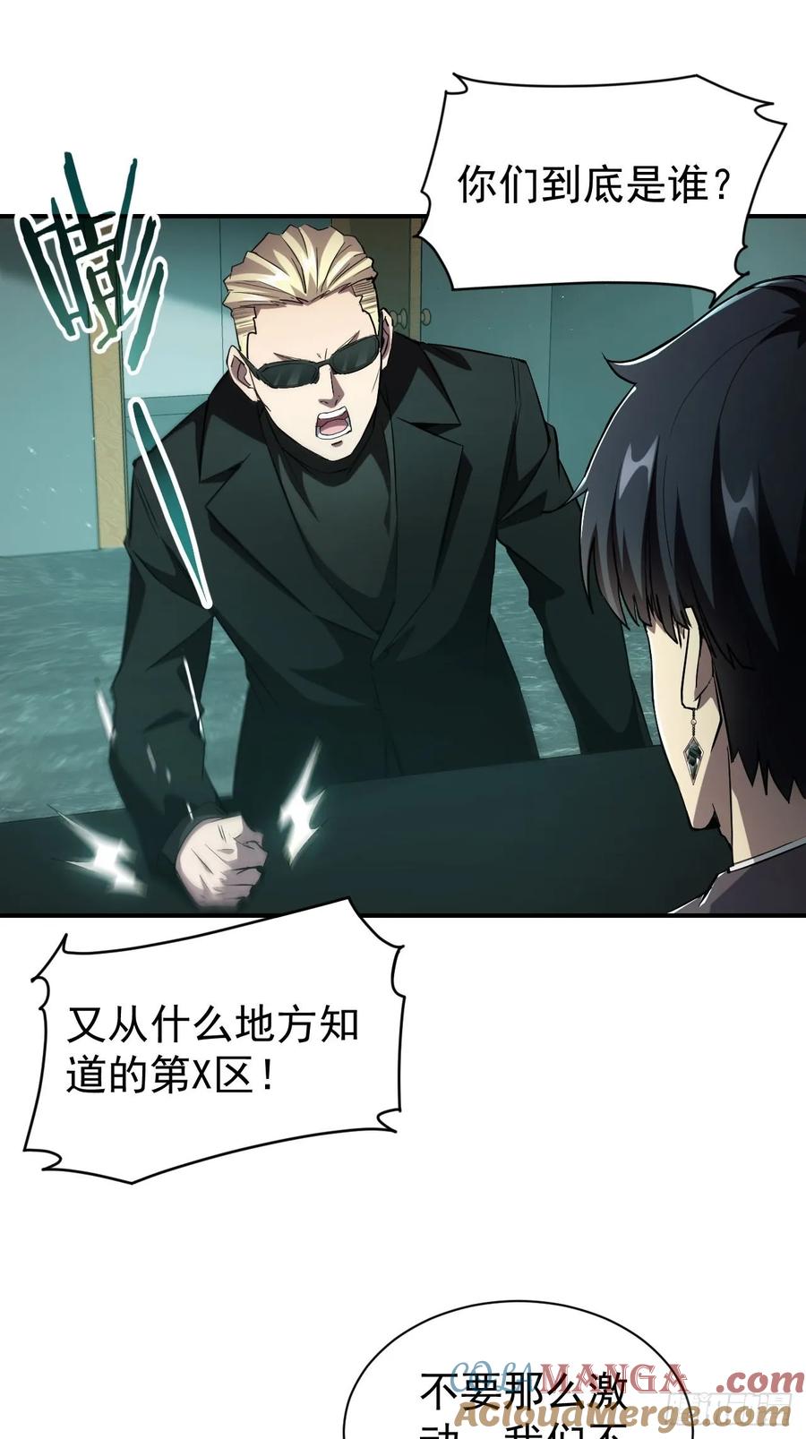《诡异游戏：我靠亿万功德氪通关》第53话 咱们来谈谈合作 第34页