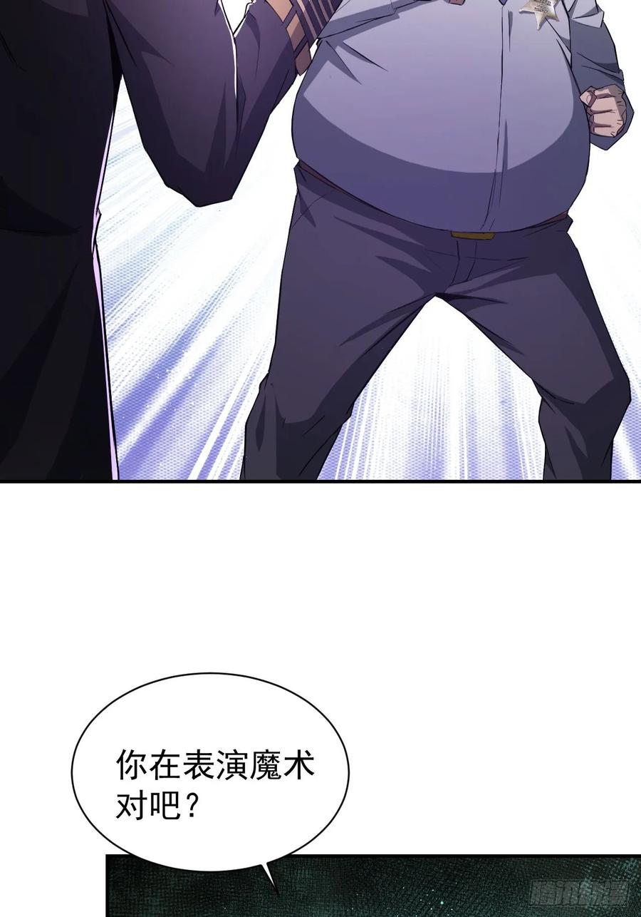 《诡异游戏：我靠亿万功德氪通关》第53话 咱们来谈谈合作 第5页