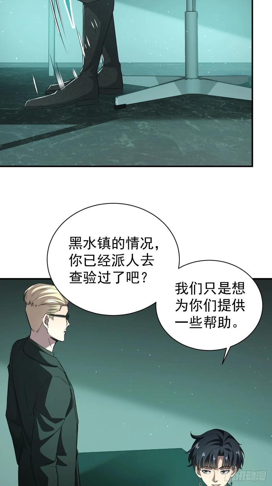 《诡异游戏：我靠亿万功德氪通关》第53话 咱们来谈谈合作 第36页