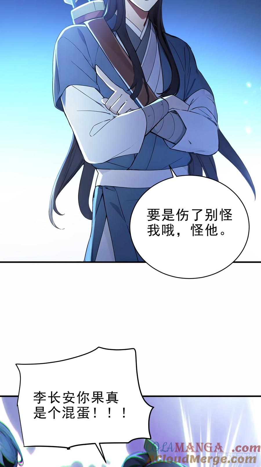 《我真不想当圣仙》53 迎战 第43页