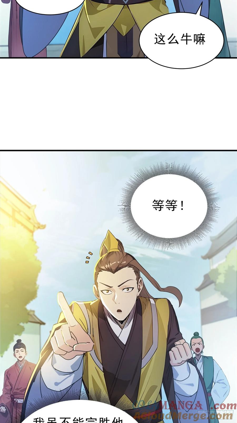 《我真不想当圣仙》53 迎战 第13页