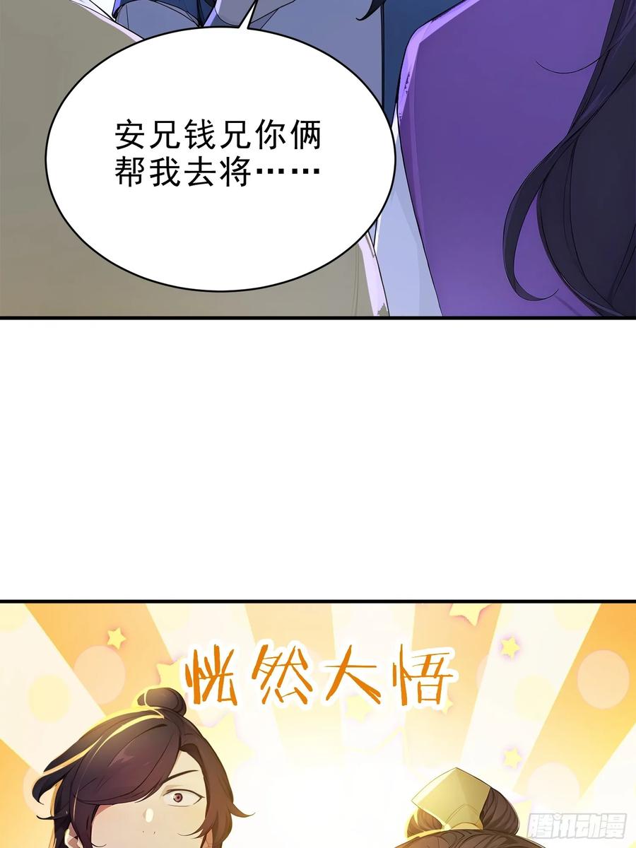 《我真不想当圣仙》53 迎战 第36页